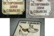 Free Careful dog sign for laser cutting and engraving